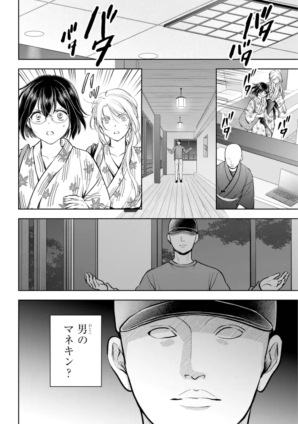 Ura Sekai Picnic - Chapter 74.2 - Page 7